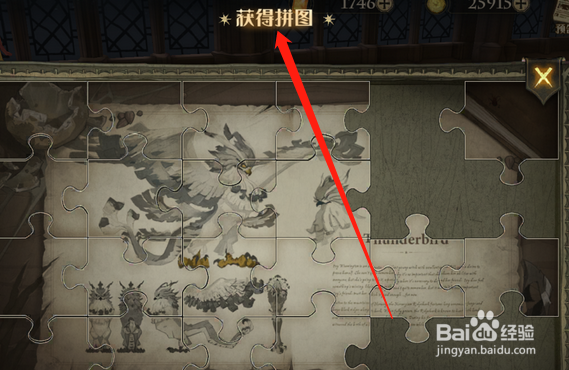 哈利波特拼图寻宝​麦格教授曾开学晚宴线索攻略