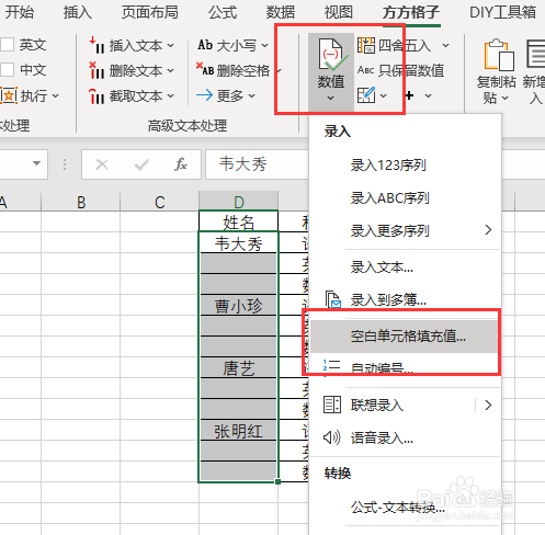 excel如何批量为空白区域填充上方的数据