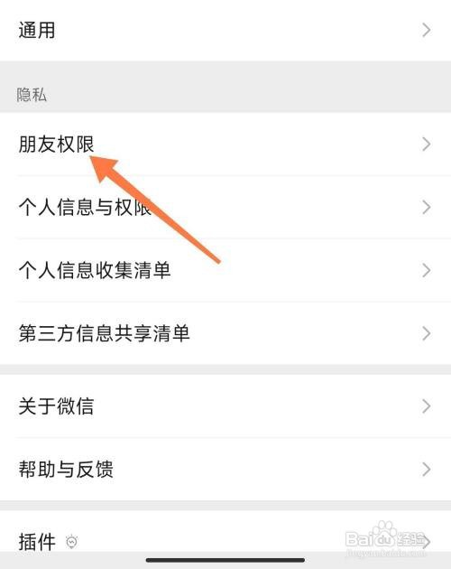 微信如何设置朋友圈权限