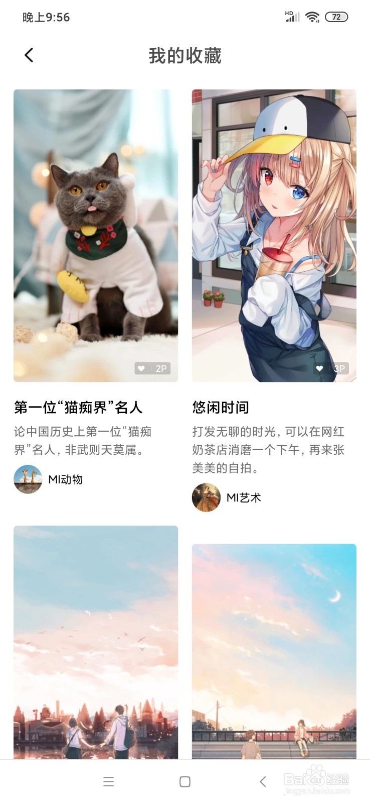 小米画报怎么查看收藏的壁纸