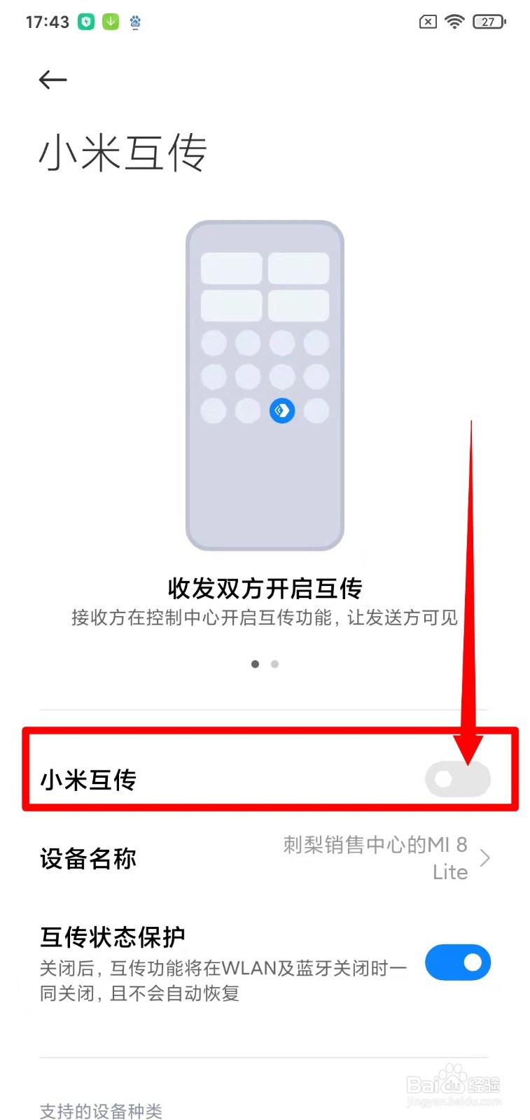 小米手机怎么打开小米互传模式