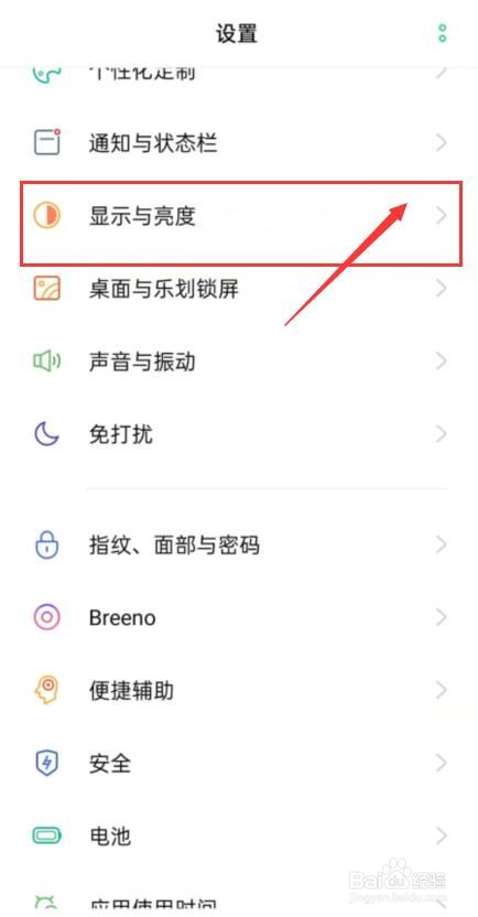 oppo手机自动调节亮度在哪