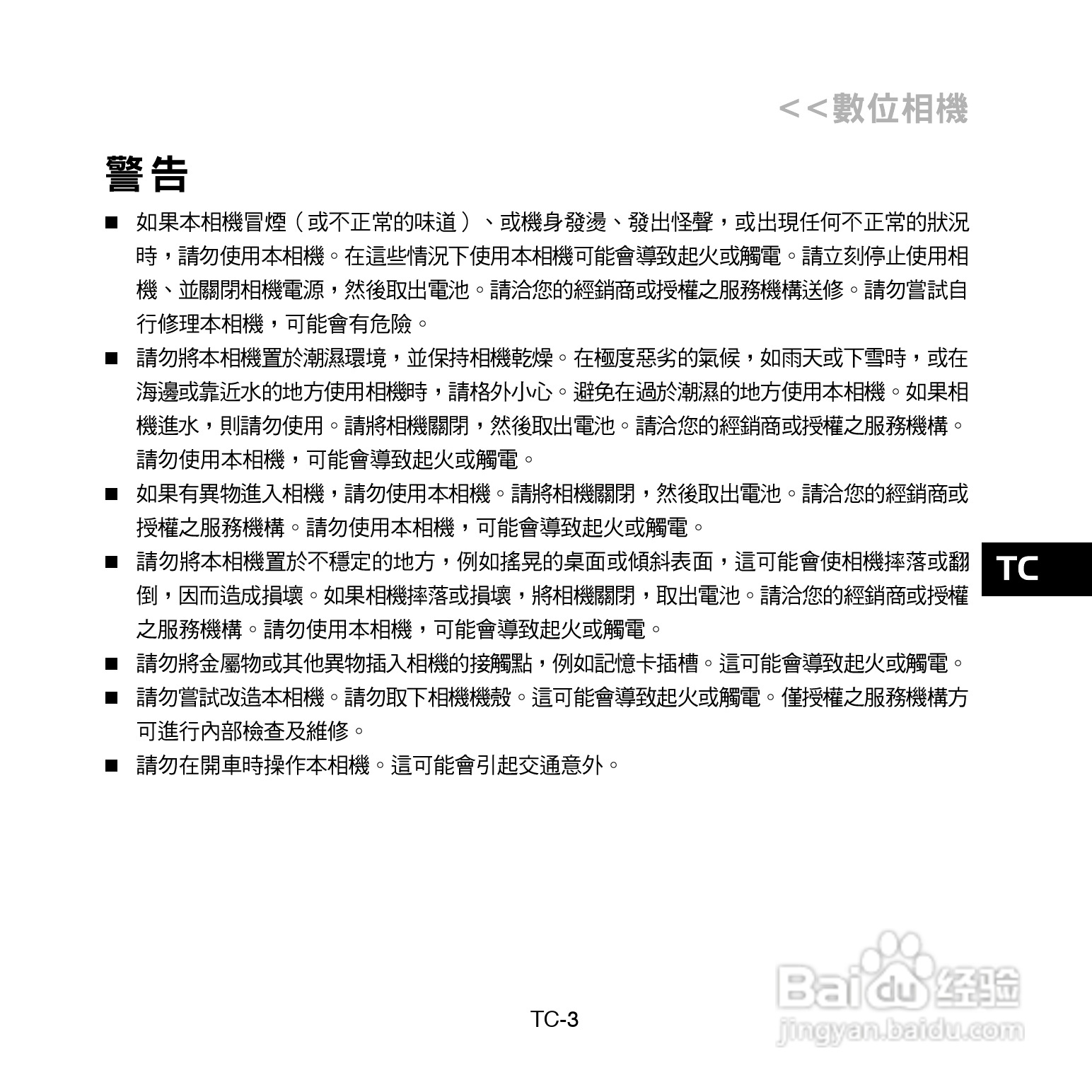 昆盈G-Shot P510型数码相机使用说明书:[1]
