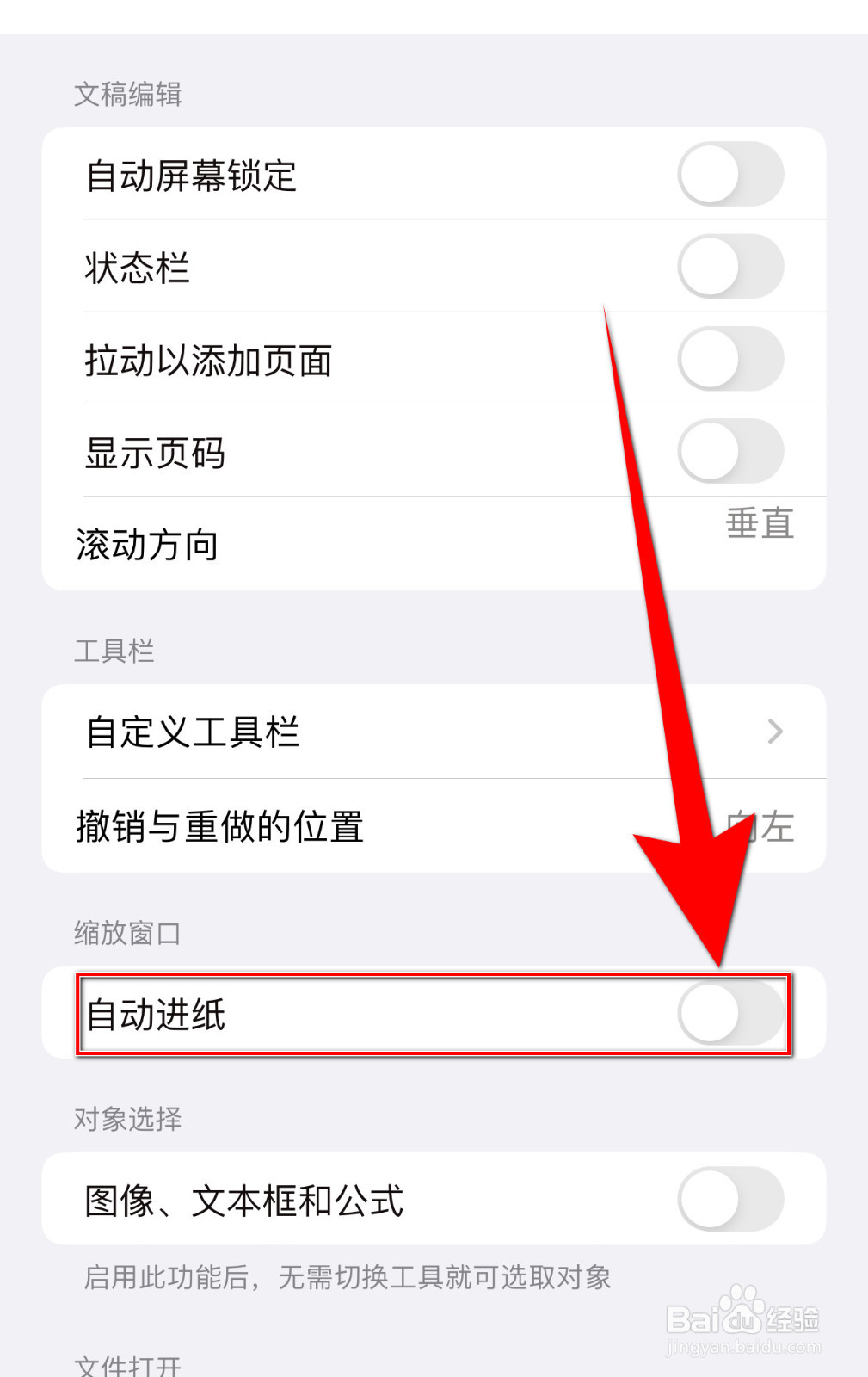 枝条笔记怎样设置自动进纸启用