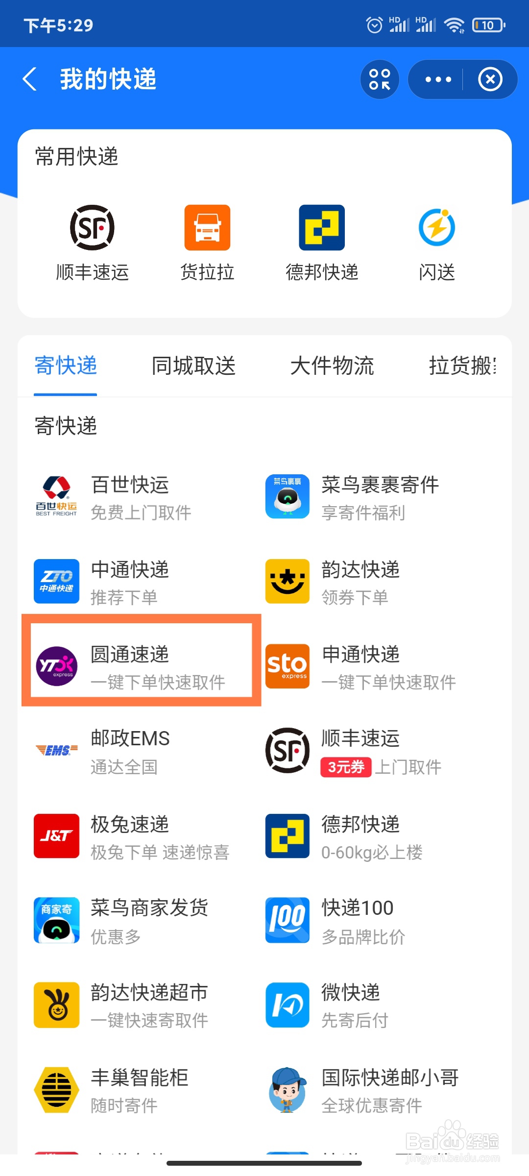 圆通速递查询入口在哪里