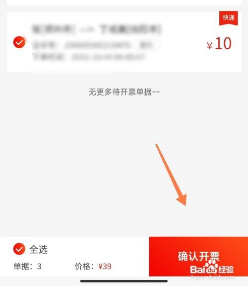 京东快递如何打开发票