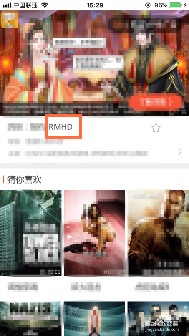 华数TV怎么看RMHD的视频