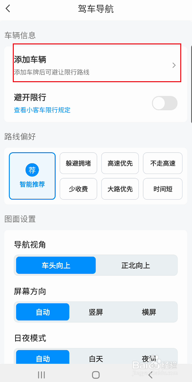 腾讯地图如何添加车辆信息