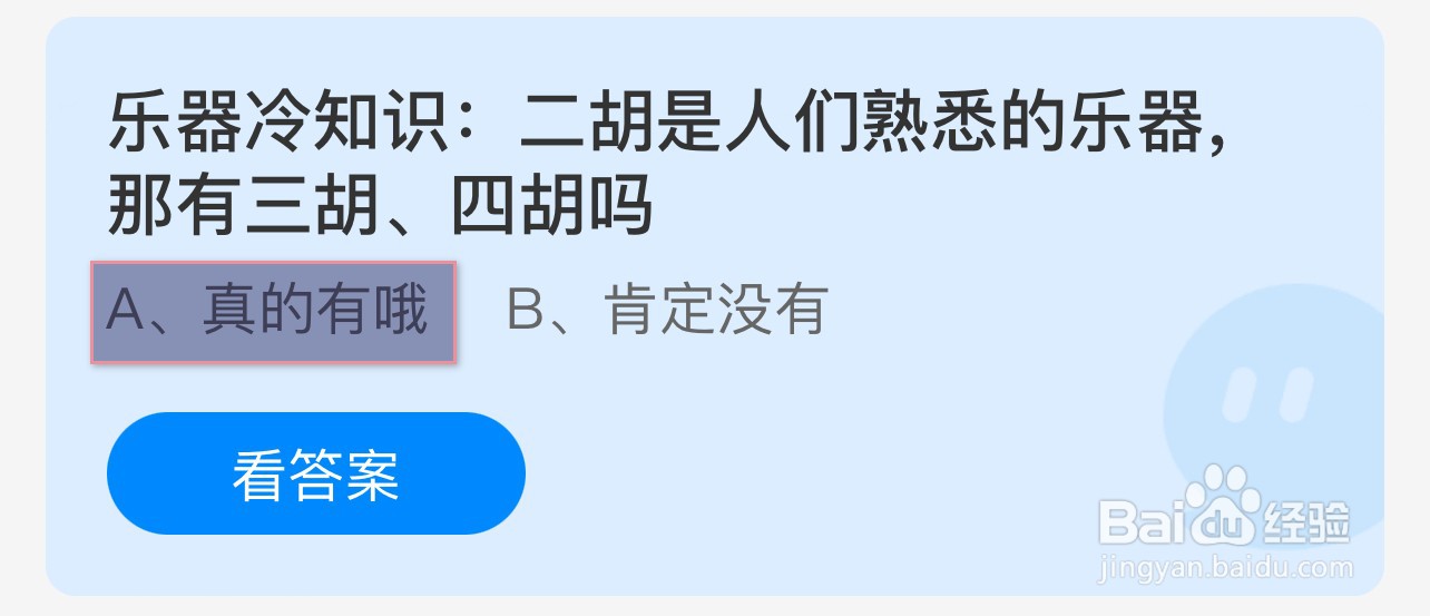 蚂蚁庄园5.29二胡是熟悉乐器有三胡四胡吗