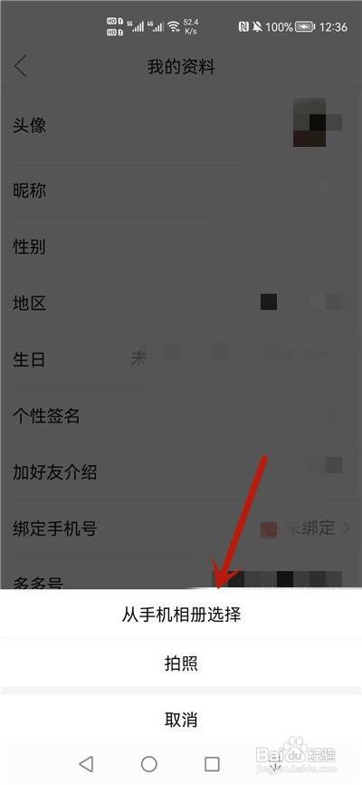 拼多多怎么更换头像