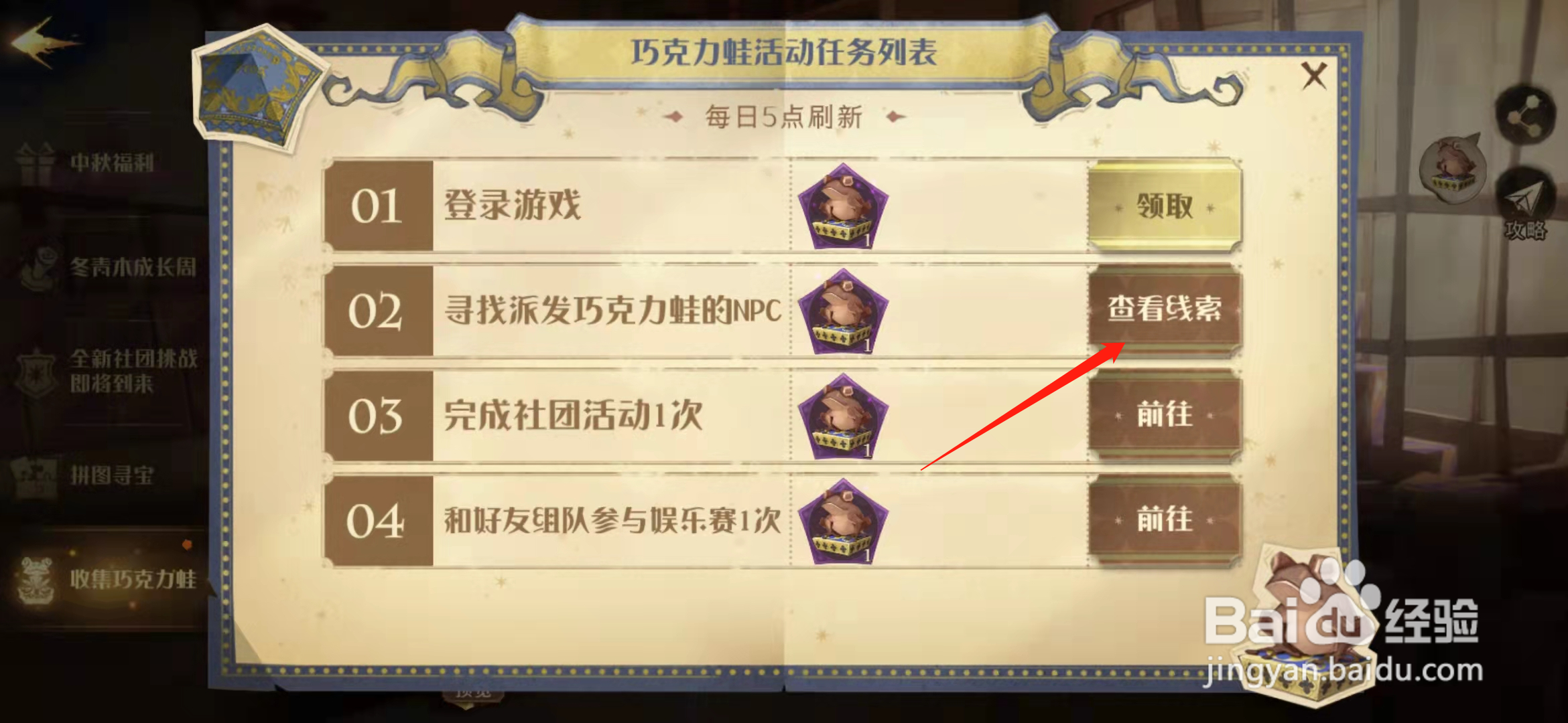 哈利波特魔法觉醒9.27巧克力蛙NPC在哪里
