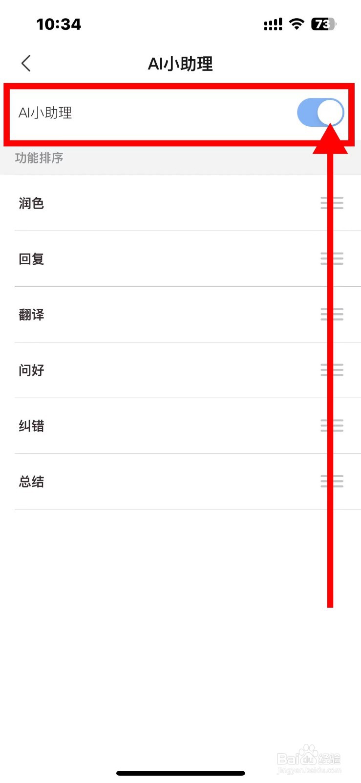手心输入法如何开启AI小助手