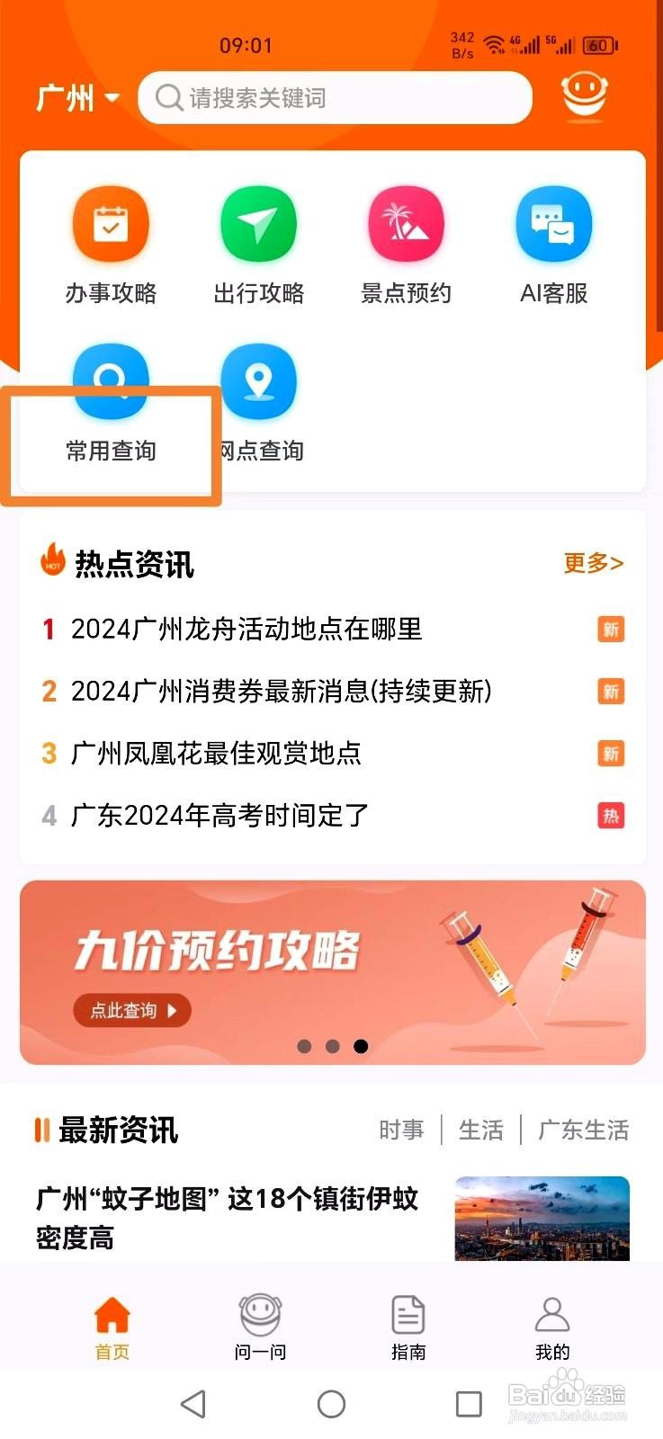 本地宝app在哪里查询居住证积分