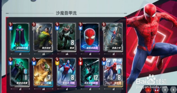 漫威对决沙漠叠甲流卡组推荐