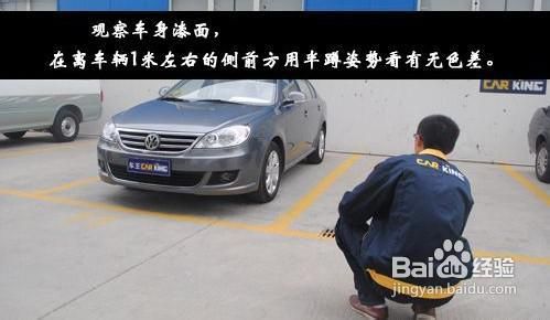 二手车外观检查方法和技巧