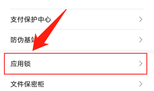 华为nova9Pro怎么加密应用