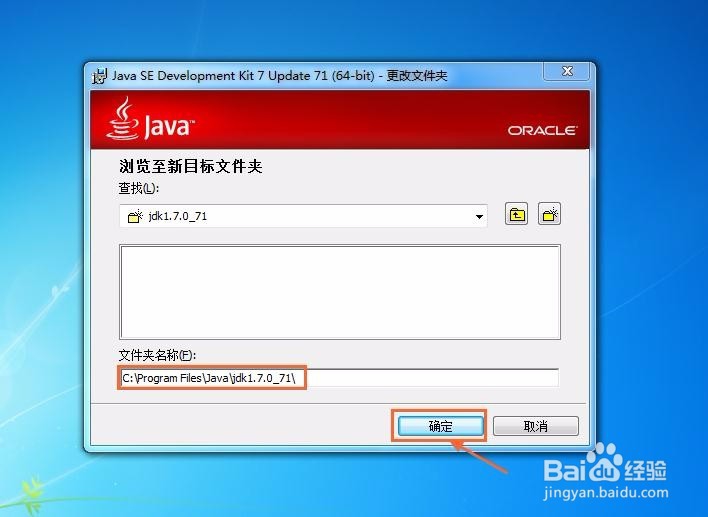 win7系统如何安装jdk及环境变量的配置