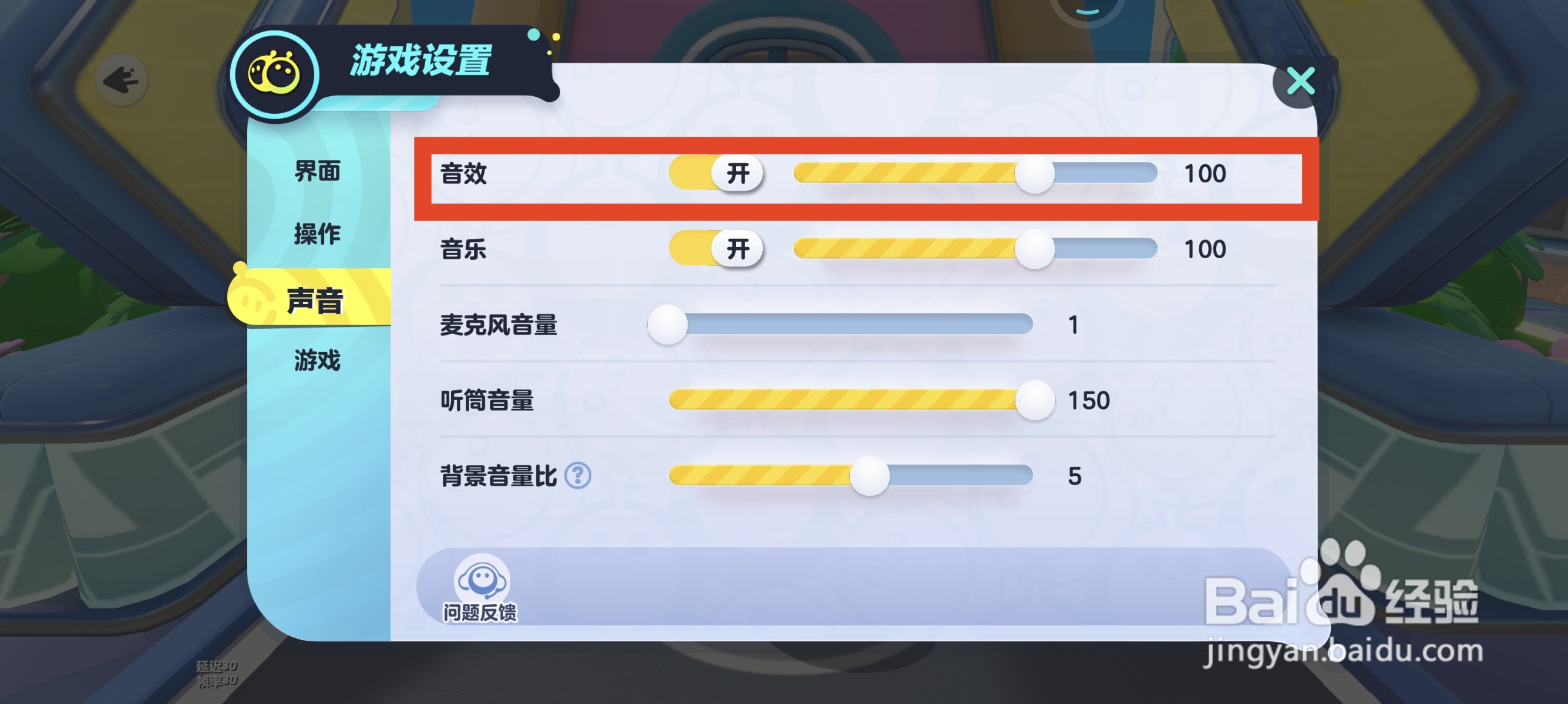 蛋仔派对怎么打开音效