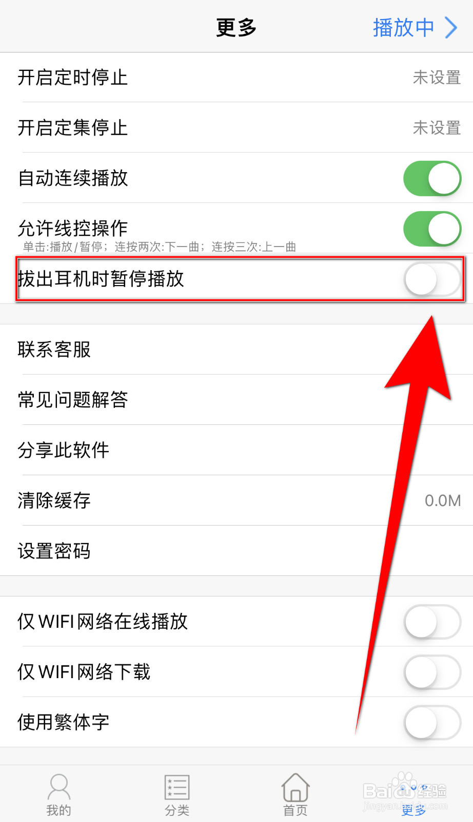 幻音阁怎么打开拔出耳机时暂停播放