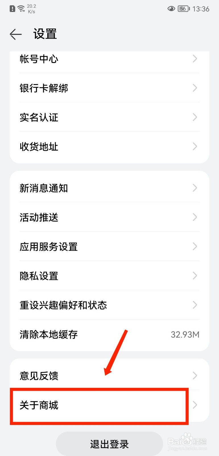 华为商城怎么进行版本更新检测
