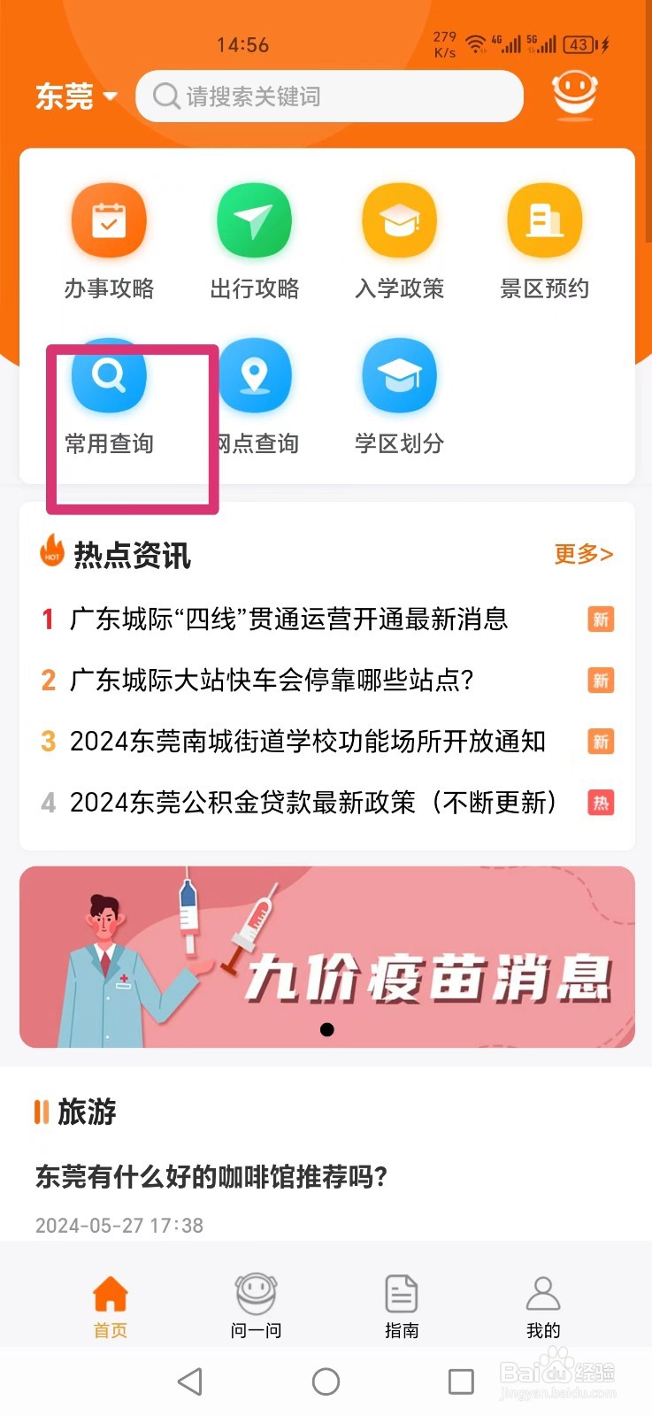 《本地宝》如何查询正规大学