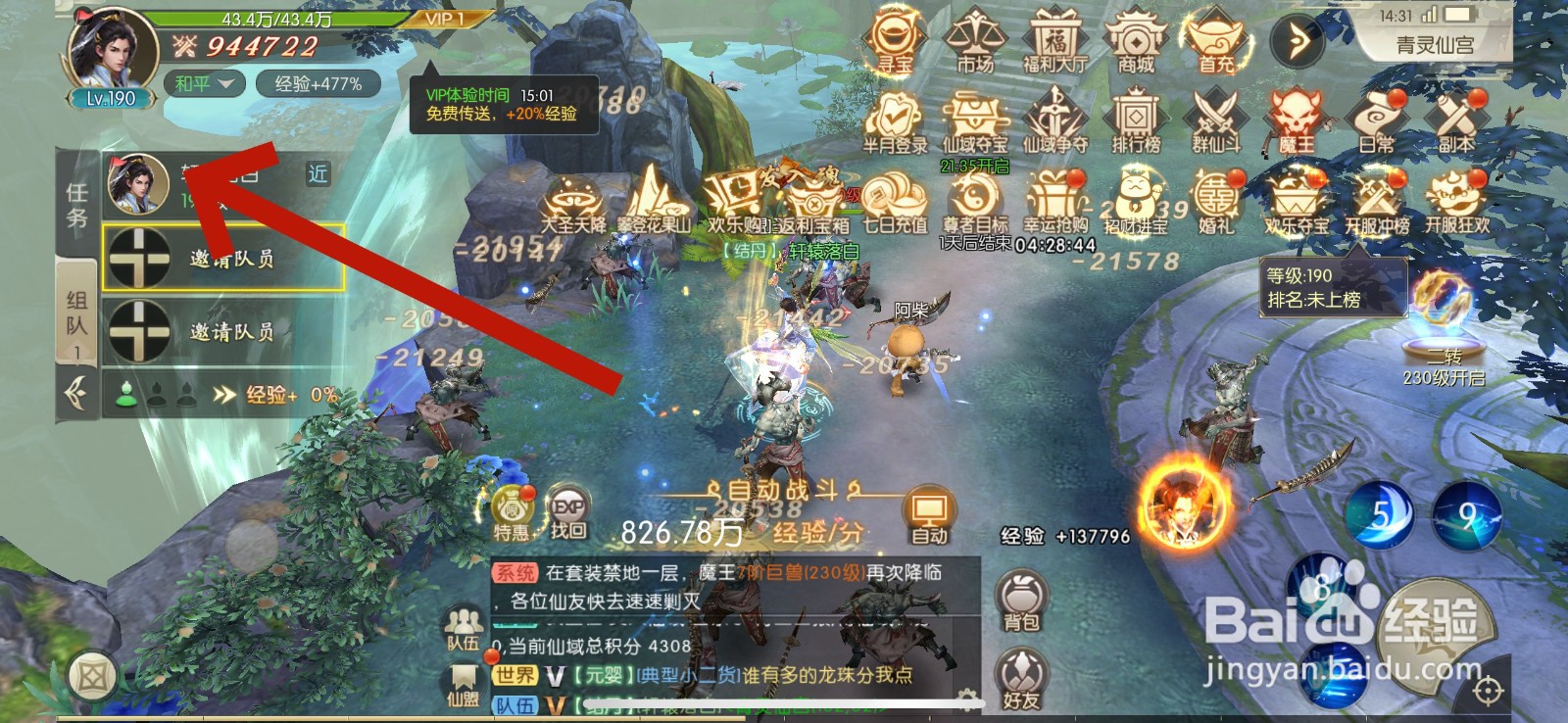 剑玲珑怎么解散队伍