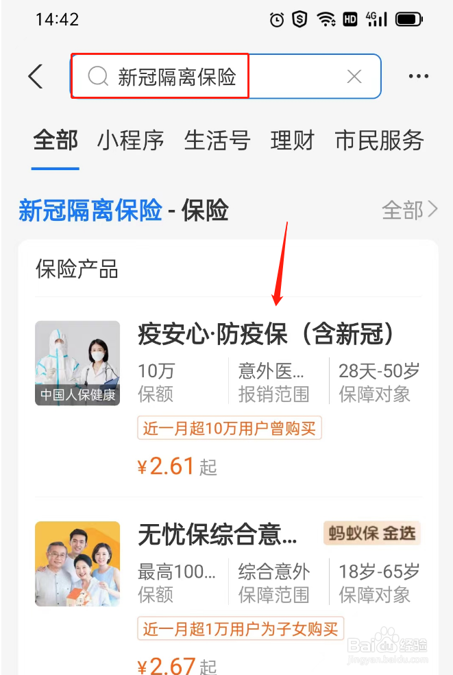 新冠保险怎么购买