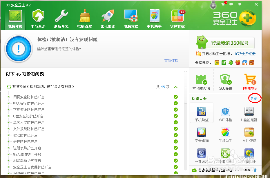 怎么卸载360壁纸