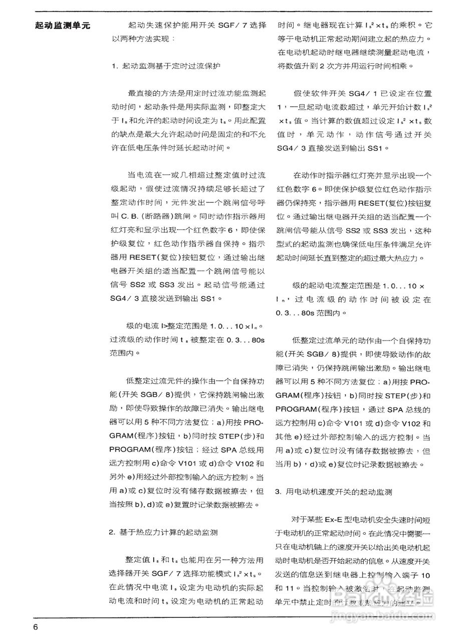 ABB SPAM150C电动机保护继电器模件说明书:[4]