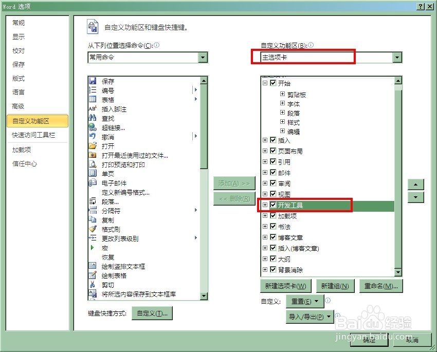 在word2010中如何播放视频