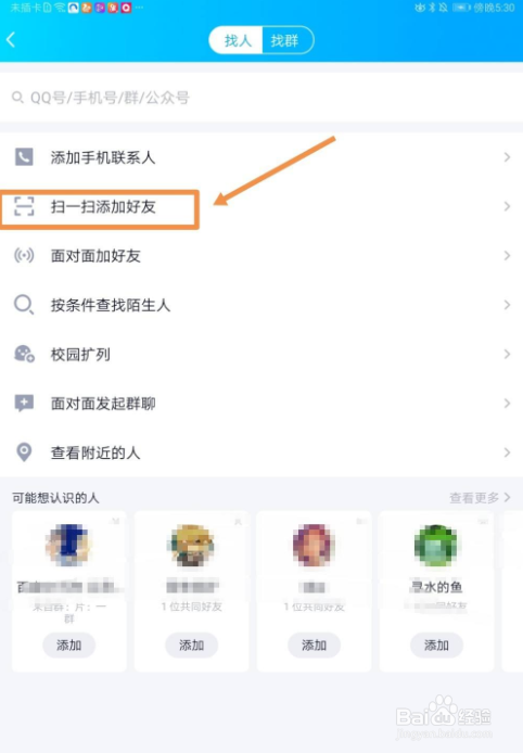 手机QQ如何添加好友