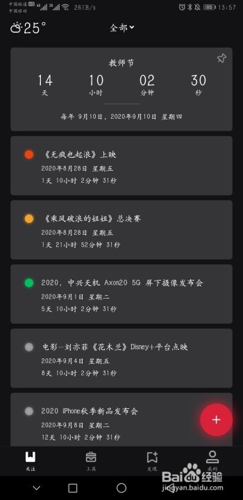怎么设置中国抗日战争胜利纪念日提醒
