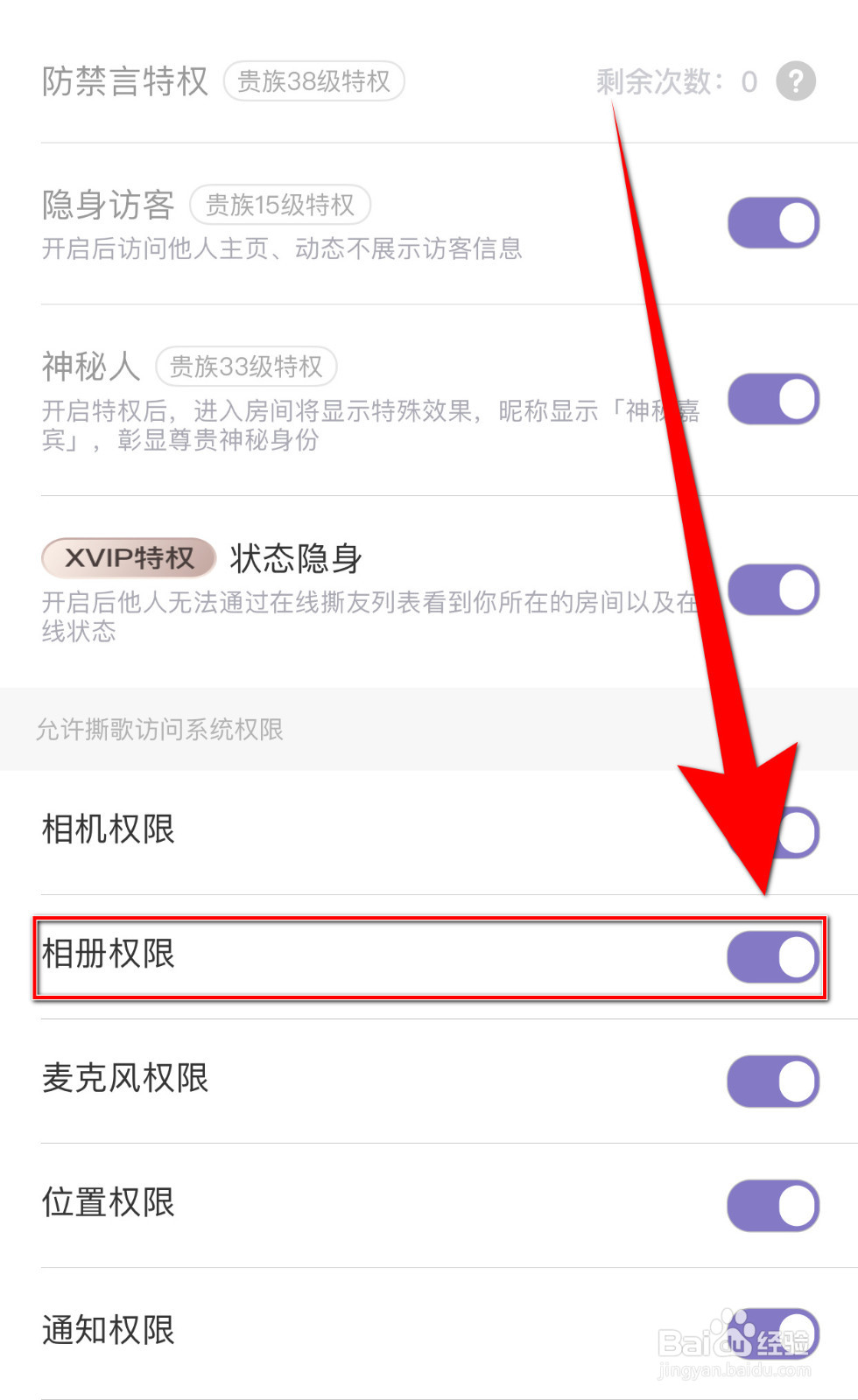 撕歌如何开启相册权限