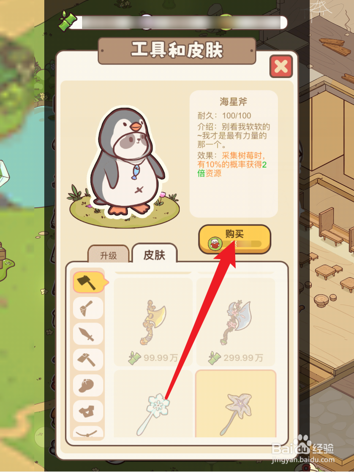 熊猫餐厅海星斧怎么获得
