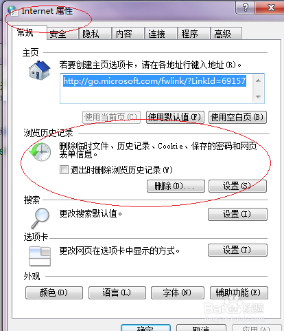 Windows 7如何删除浏览器上网的临时文件