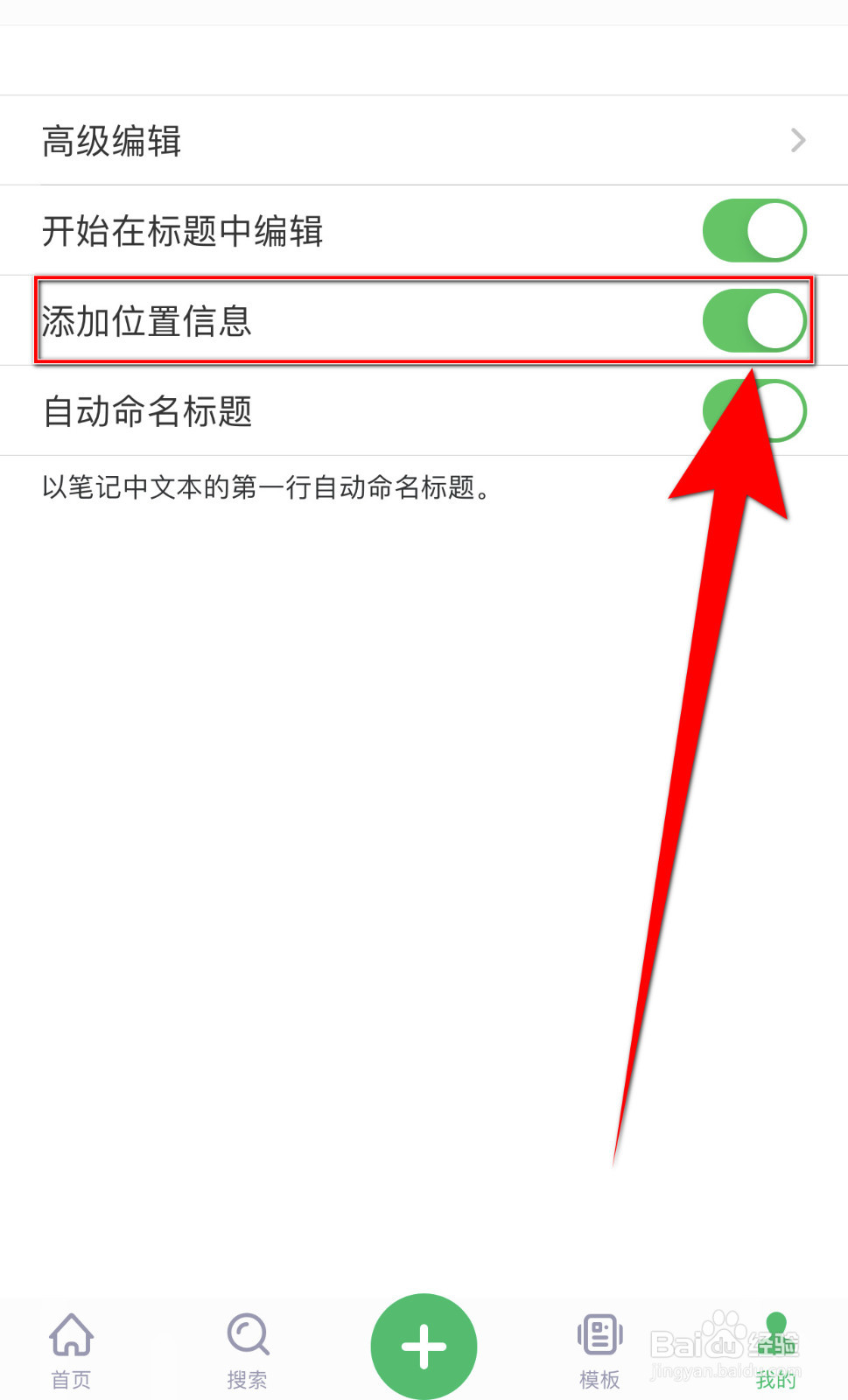 滑记怎样设置添加位置信息停用
