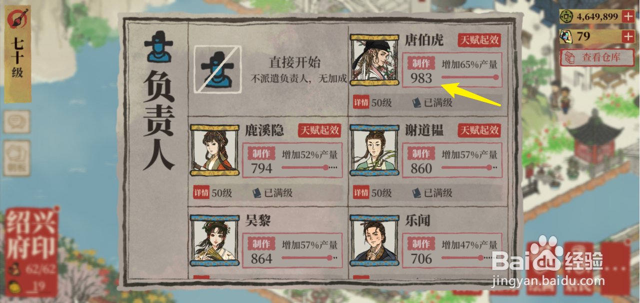 江南百景图酱油怎么获得