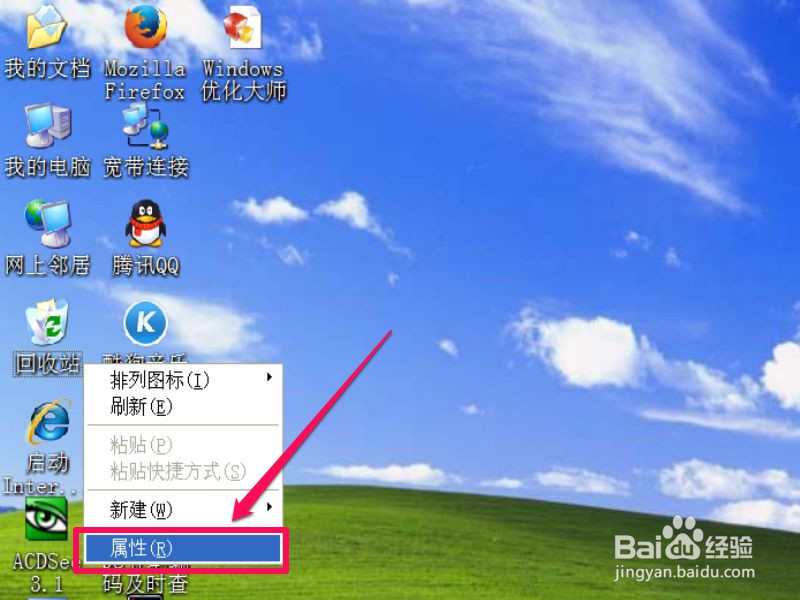 回收站右键中没有属性菜单怎么解决
