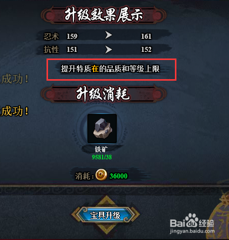 火影忍者怎么升级宝具