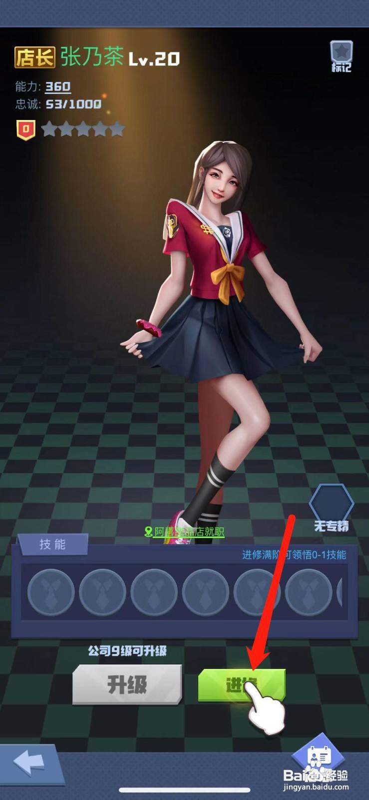 明日大亨如何安排店长进修