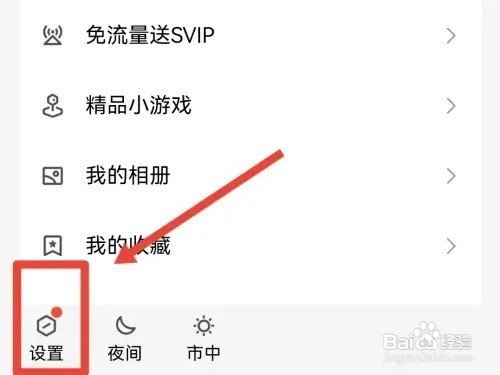 如何开启QQ的安全登录检查