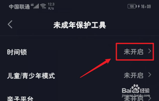 抖音怎么开启时间锁？