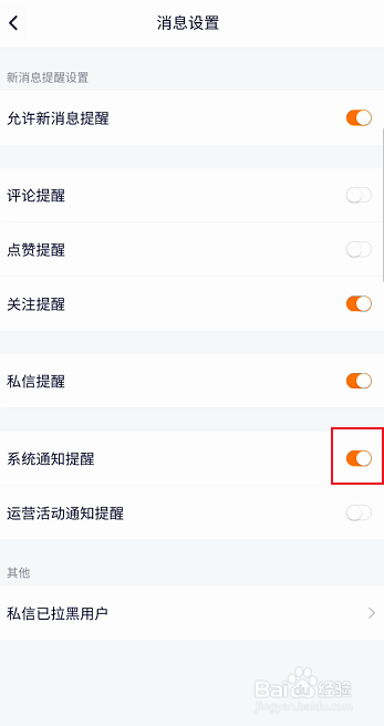 腾讯视频系统通知提醒如何关闭