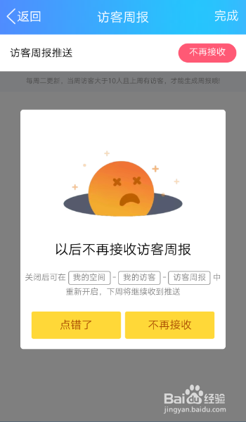 QQ怎么关闭访客周报推送