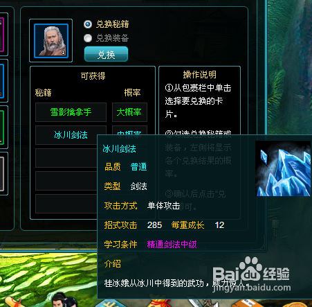 武侠全明星怎么兑换秘籍