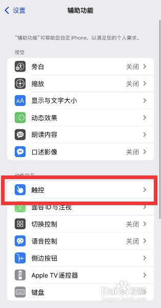 苹果14Pro手机怎么设置电源键挂断功能