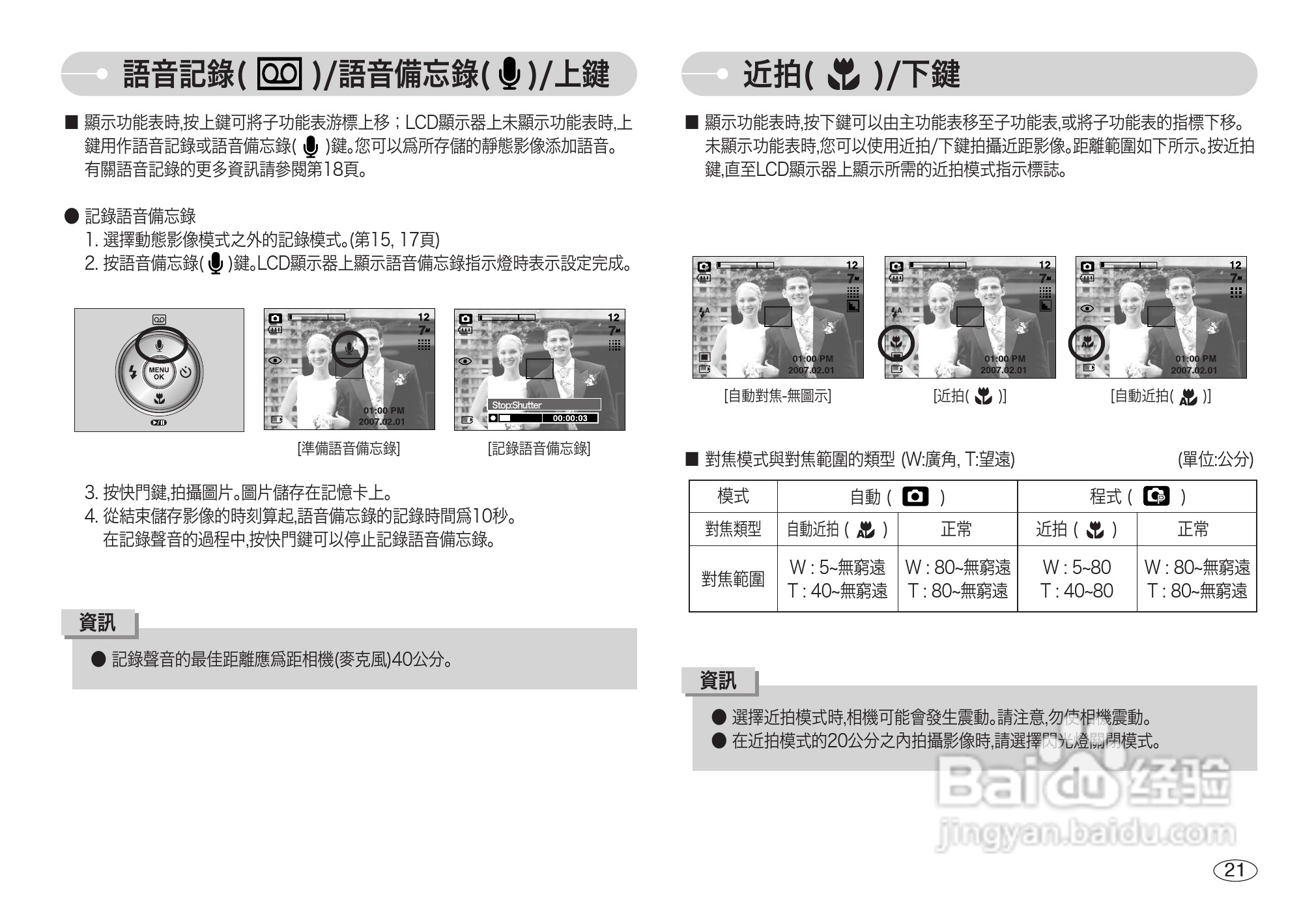 三星L700数码相机使用说明书:[3]