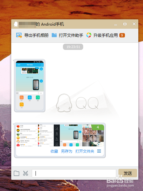 如何把手机的图片，用自己的QQ传到电脑上。