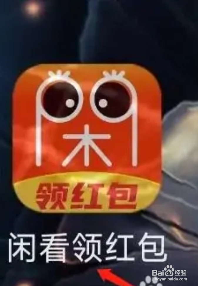 闲看领红包开启青少年模式