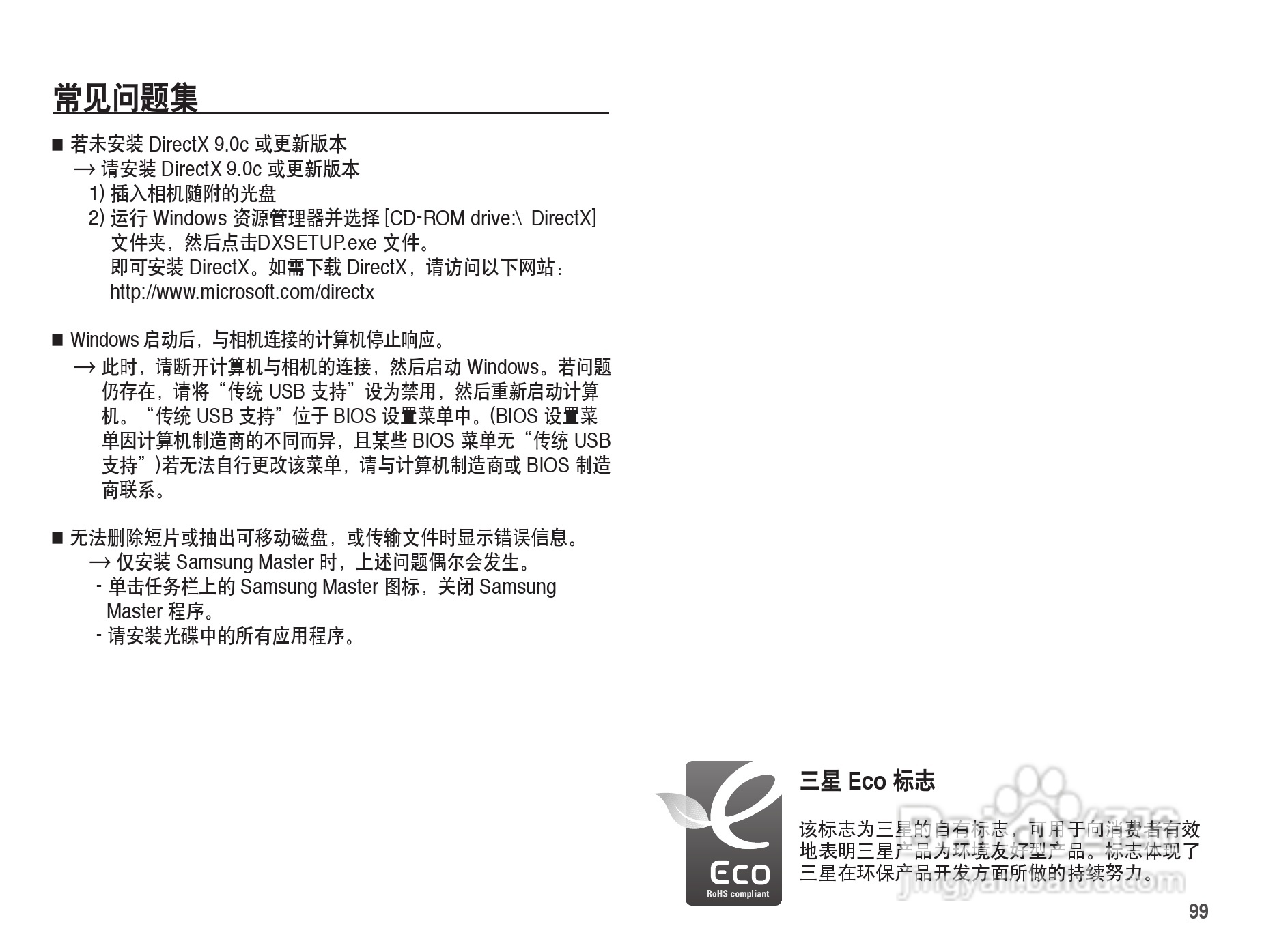 三星ES20数码相机使用说明书:[10]